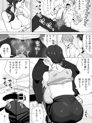 [北澤 産業] 保健室のセンセ〜童貞くん筆下ろし搾精録〜_保健室のセンセ_026