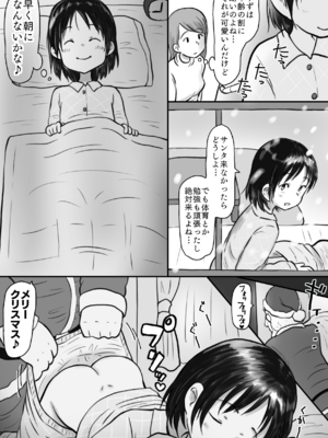 [わせいちご] 種付け夜●いサンタがやってきた！〜二人の少女の処女膜メリメリークリスマス〜_03