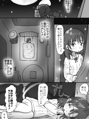 [わせいちご] 種付け夜●いサンタがやってきた！〜二人の少女の処女膜メリメリークリスマス〜_11