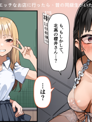 [MM] えっちなお店に行ったら、昔の同級生がいた話|当踏进纵情之店时，重逢昔日同窗之缘。その1~6+特典 [中国翻訳][薄碼]