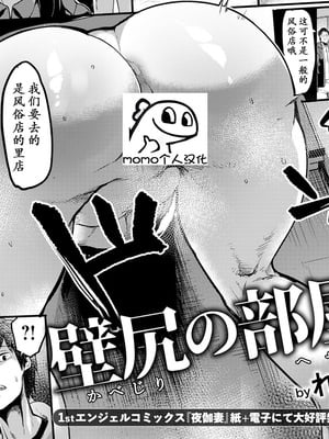 [イケメン帝国 (れむ)] 壁尻の部屋+熟 (ANGEL 倶楽部 2023年4&5月号)[中国翻訳][DL版][白碼]