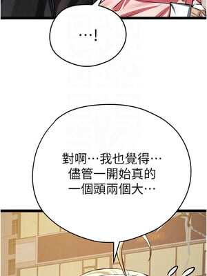 初次深交，請多指教 95話[完結]_95_09_djsa