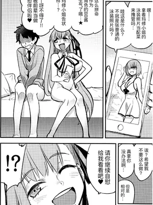(C95) [774ハウス (774)] BBちゃんに笑われ馬鹿にされながらシコシコのお手伝いをされて猿みたいに腰ヘコヘコしてブザマ無駄射精させられちゃう本 (Fate／Grand Order) [黑锅汉化组]_04