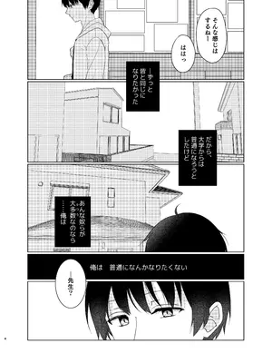 [末路 (ぬいばら)] 同じになってよ [DL版]_03
