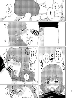 [末路 (ぬいばら)] 同じになってよ [DL版]_10
