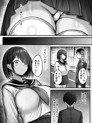 [水面月 (カンナ)] 彼女は初めから堕ちていた_07