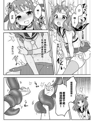 [uniuni (きすけくん)] 魔法少女VS怪人ペストマスク [星见个人汉化]_10