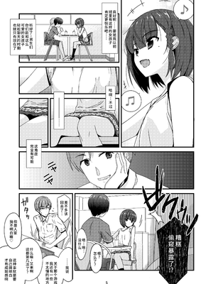 [こうや堂 (みずきえいむ)] ミセタガリのオンナノコ [中国翻訳] [DL版]_05