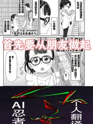 [さつよ] まずはお友達から (COMIC LO 2018年11月号) [ai忍者翻译] [DL版]