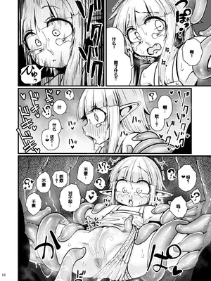 [すずぽに (すずのもく)] なえどこのどうくつ [DL版] [雾雨玲子赞助汉化]_09