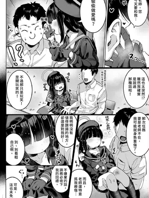 [もれりあすたんだーど (しゅる版)] 軟綿綿路人醬｜プニモブ (ブルーアーカイブ) [中国翻訳] [無修正] [DL版]_05