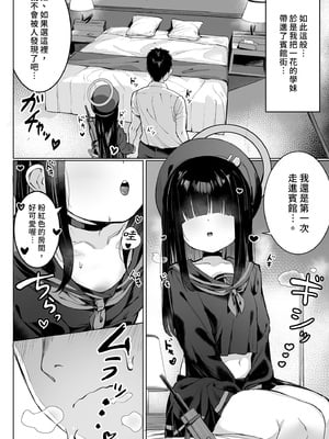 [もれりあすたんだーど (しゅる版)] 軟綿綿路人醬｜プニモブ (ブルーアーカイブ) [中国翻訳] [無修正] [DL版]_07