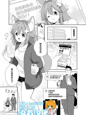 [冬のん家 (冬野みかん)] 猫舐つなさんとのコラボ漫画 [沒有漢化]_01