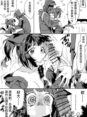 [ラピス] ジェシカとドクター 4ページ (アークナイツ)｜博士与杰西卡的初夜 [并非汉化组]