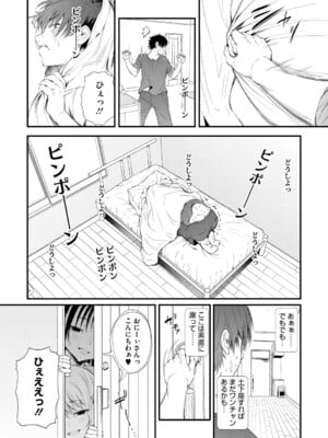 [ナスムスビム] ラブはギャルから始まる運命 [DL版]_009