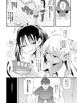 [ナスムスビム] ラブはギャルから始まる運命 [DL版]_011