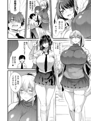 [ナスムスビム] ラブはギャルから始まる運命 [DL版]_037