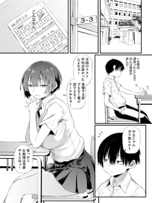 [ナスムスビム] ラブはギャルから始まる運命 [DL版]_107