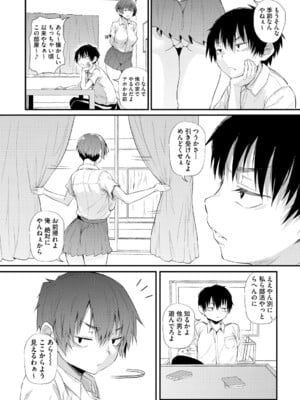 [ナスムスビム] ラブはギャルから始まる運命 [DL版]_113