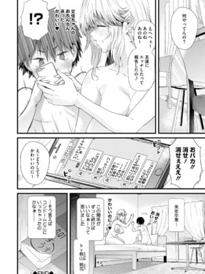 [ナスムスビム] ラブはギャルから始まる運命 [DL版]_169
