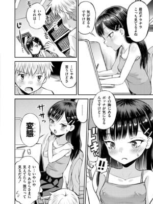 COMIC 快艶 VOL.25 [DL版]_408