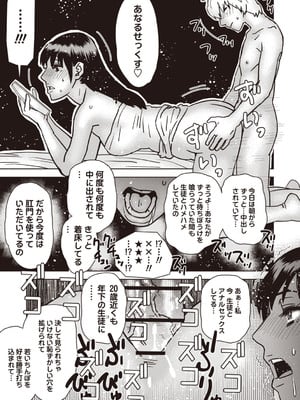 Masyo Ecole Vol.7_210