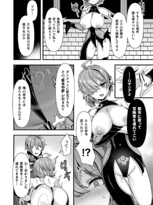 コミックアンリアル 2025年6月号 Vol.115 [DL版]_038