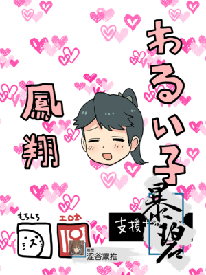 [もちんち (も)] わるい子鳳翔+特典 (艦隊これくしょん -艦これ-)[中国翻訳][DL版][暴碧汉化组]