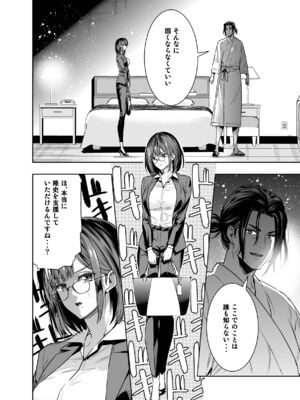 [裏ぽん (ひびぽん)] 彼氏のためのはずが部長に寝取られました。_16