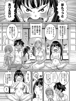 [アガタ] はだかぐらし 第1-13.5話 (最終話) [DL版]_233
