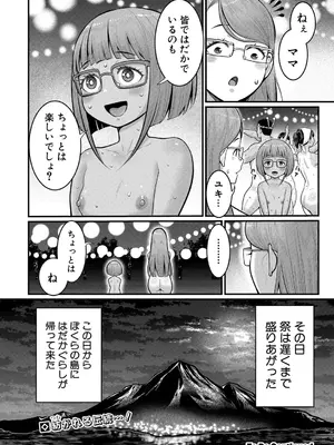 [アガタ] はだかぐらし 第1-13.5話 (最終話) [DL版]_343