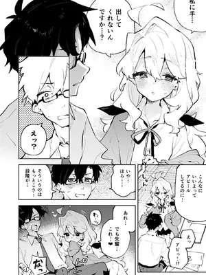 [りむちゃんち (うにクリームコロッケ)] 先輩のかっこいいお射精 見せてください❤ -小さくてふわふわな後輩彼女のあまあまないじわるであまえんぼマゾにされちゃう話-_09