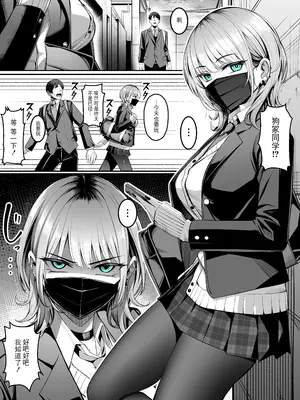 [吉本] 趣味が特殊な狗塚さん [BLUE氪个人翻译]_02