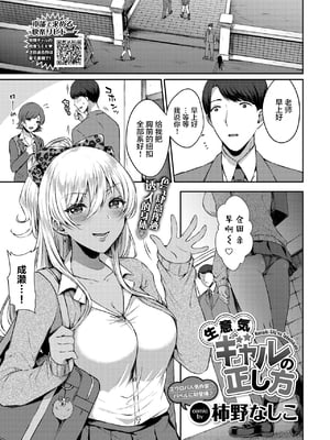 [柿野なしこ] 生意気ギャルの正し方+After [中国翻訳][無修正][不够色汉化组]