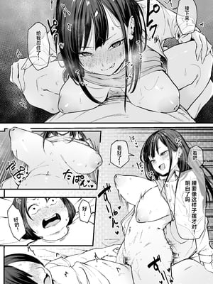 [フグタ家] オタクの僕が一軍ギャルと付き合えるまでの話｜阴湿宅男的我与辣妹班花的她开始交往前的故事 1~2 [中国翻訳][疏碼][白杨汉化组]_056