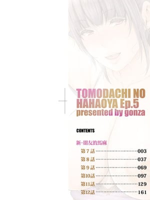 [gonza] 新・友達の母親（中）｜新．朋友的馬麻(中) [中国翻訳] [無修正] [DL版]_003