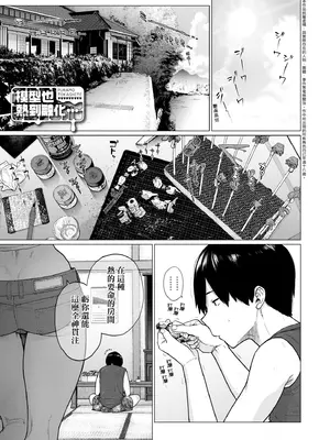 [越山弱衰] 蕩蕩と濁濁｜蕩蕩與濁濁 [中国翻訳] [DL版]_154