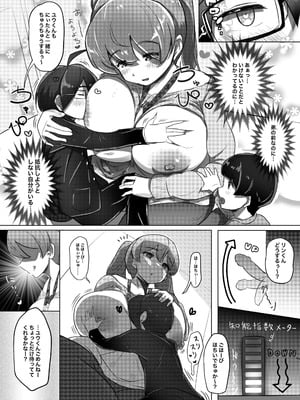 [うに屋ぁ] 甘えっち！_009