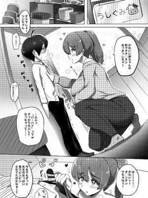 [うに屋ぁ] 甘えっち！_010