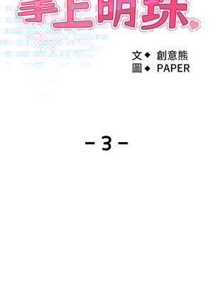 我的掌上明珠 1-7話_03_03_pkky