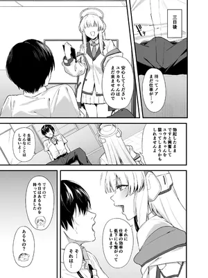 [12番目の席 (Agape)] 先生 お時間いただきますね (ブルーアーカイブ)_08
