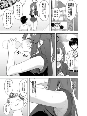 [12番目の席 (Agape)] 先生 お時間いただきますね (ブルーアーカイブ)_14