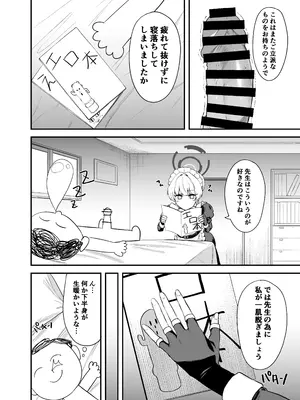 [12番目の席 (Agape)]飛鳥馬トキのシークレットサービス(ブルーアーカイブ)_03