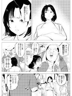 [もっこりはん] オワコン学園〜底辺用務員の赤ちゃんプレゼント大作戦ノ巻〜_10