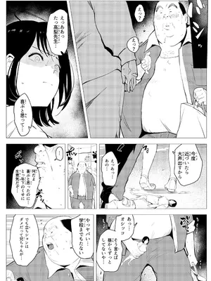 [もっこりはん] オワコン学園〜底辺用務員の赤ちゃんプレゼント大作戦ノ巻〜_13