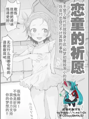 [まー九郎] ペドリスト (メダリスト) [咸鱼机翻汉化]_01