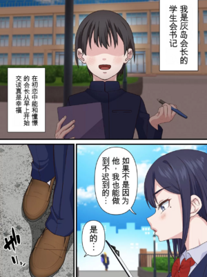 [白猫屋] 催眠チャラ男と寝取られ生徒会1~2 [中国翻訳][薄碼]_008