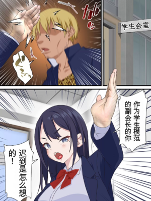 [白猫屋] 催眠チャラ男と寝取られ生徒会1~2 [中国翻訳][薄碼]_010