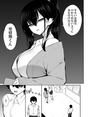 [いづれ] クールなギャルがオナホになってくれる話_08