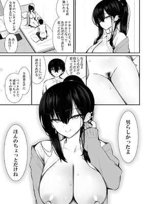 [いづれ] クールなギャルがオナホになってくれる話_66